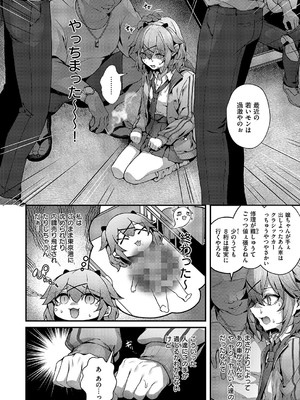 コミック エグゼ 55 [DL版]_587