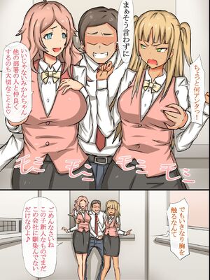 [MC (ロゼ)] ビッチOLと毎日Hしまくりハーレムオフィス～エロ過ぎる会社に入社してしまった_030