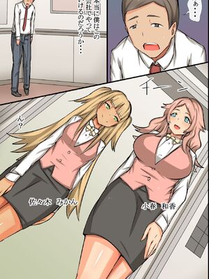 [MC (ロゼ)] ビッチOLと毎日Hしまくりハーレムオフィス～エロ過ぎる会社に入社してしまった_028