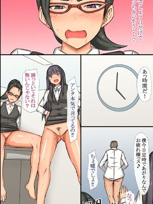 [MC (ロゼ)] ビッチOLと毎日Hしまくりハーレムオフィス～エロ過ぎる会社に入社してしまった_047