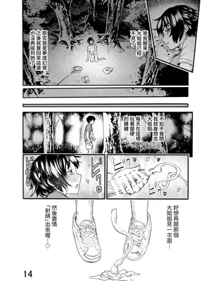 [新羽市場 (新羽隆秀)] 大きなお姉さんはキミが好き [蕪菁堂] [DL版]_14