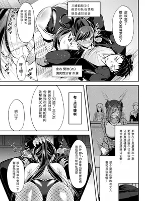 [砂場遊] 国民性活省の素晴らしい政策 中編（コミックアンリアル 2024年12月号 Vol.112) [DL版] [塔派机翻]_03