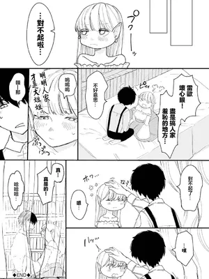 [平丸あきら] 僕だけが知ってる (ダンジョン攻略はSEXで!! VOL.10) [中国翻訳] [DL版]_20
