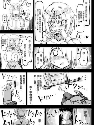 [裏垢 (うらあか18)] 異教の隷属 [中国翻訳]_65