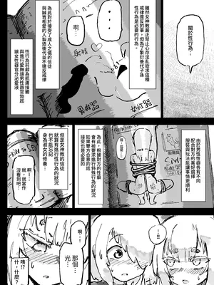 [裏垢 (うらあか18)] 異教の隷属 [中国翻訳]_12