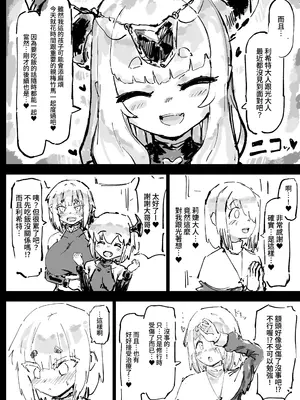 [裏垢 (うらあか18)] 異教の隷属 [中国翻訳]_56