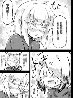 [裏垢 (うらあか18)] 異教の隷属 [中国翻訳]_13