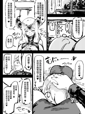 [裏垢 (うらあか18)] 異教の隷属 [中国翻訳]_44