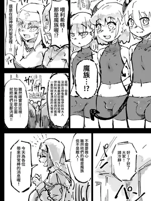 [裏垢 (うらあか18)] 異教の隷属 [中国翻訳]_16