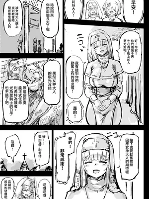 [裏垢 (うらあか18)] 異教の隷属 [中国翻訳]_09