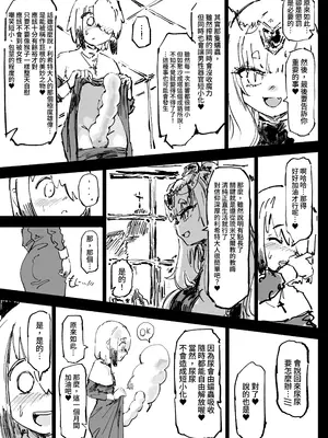 [裏垢 (うらあか18)] 異教の隷属 [中国翻訳]_31