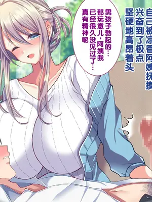 [Copin (藍沢ちひろ)] 俺の好きな人は、親友のお母さん。～爆乳未亡人とどすけべいちゃいちゃセックスで幸せ再婚～[甜族星人赞助汉化]_075