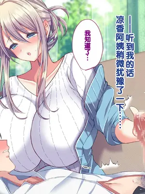 [Copin (藍沢ちひろ)] 俺の好きな人は、親友のお母さん。～爆乳未亡人とどすけべいちゃいちゃセックスで幸せ再婚～[甜族星人赞助汉化]_081