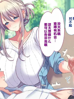 [Copin (藍沢ちひろ)] 俺の好きな人は、親友のお母さん。～爆乳未亡人とどすけべいちゃいちゃセックスで幸せ再婚～[甜族星人赞助汉化]_080