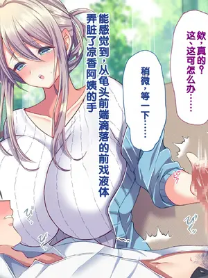 [Copin (藍沢ちひろ)] 俺の好きな人は、親友のお母さん。～爆乳未亡人とどすけべいちゃいちゃセックスで幸せ再婚～[甜族星人赞助汉化]_079