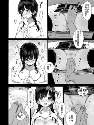 [みくろぺえじ (黒本君)] ひかえめ彼女は拒めない｜矜持的她無法拒絕 [中国翻訳] [無修正] [DL版]_14