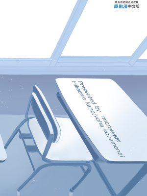 [みくろぺえじ (黒本君)] ひかえめ彼女は拒めない｜矜持的她無法拒絕 [中国翻訳] [無修正] [DL版]_71