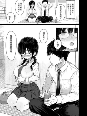 [みくろぺえじ (黒本君)] ひかえめ彼女は拒めない｜矜持的她無法拒絕 [中国翻訳] [無修正] [DL版]_07