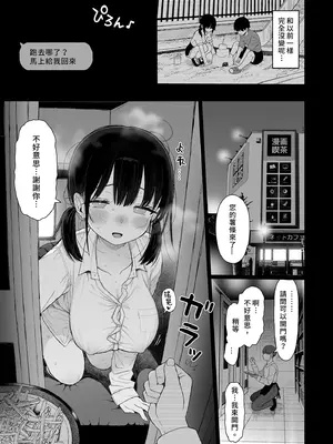 [みくろぺえじ (黒本君)] ひかえめ彼女は拒めない｜矜持的她無法拒絕 [中国翻訳] [無修正] [DL版]_63