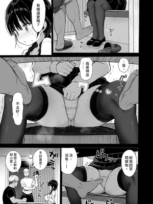 [みくろぺえじ (黒本君)] ひかえめ彼女は拒めない｜矜持的她無法拒絕 [中国翻訳] [無修正] [DL版]_13