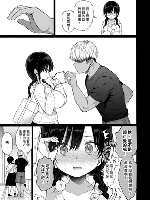 [みくろぺえじ (黒本君)] ひかえめ彼女は拒めない｜矜持的她無法拒絕 [中国翻訳] [無修正] [DL版]_11