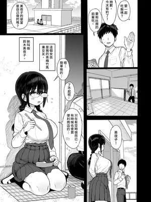 [みくろぺえじ (黒本君)] ひかえめ彼女は拒めない｜矜持的她無法拒絕 [中国翻訳] [無修正] [DL版]_05