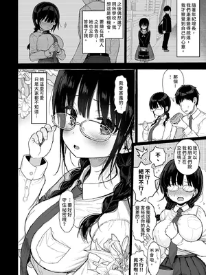 [みくろぺえじ (黒本君)] ひかえめ彼女は拒めない｜矜持的她無法拒絕 [中国翻訳] [無修正] [DL版]_06