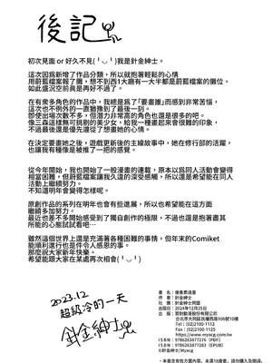 [針金紳士同盟 (針金紳士)] オキシトシンオーバードーズ (ブルーアーカイブ)｜催產素過量 [中国翻訳] [無修正] [DL版]_26