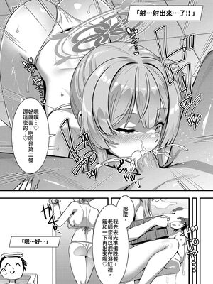 [針金紳士同盟 (針金紳士)] オキシトシンオーバードーズ (ブルーアーカイブ)｜催產素過量 [中国翻訳] [無修正] [DL版]_11