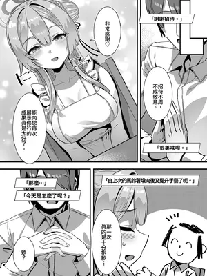 [針金紳士同盟 (針金紳士)] オキシトシンオーバードーズ (ブルーアーカイブ)｜催產素過量 [中国翻訳] [無修正] [DL版]_12