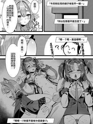 [針金紳士同盟 (針金紳士)] オキシトシンオーバードーズ (ブルーアーカイブ)｜催產素過量 [中国翻訳] [無修正] [DL版]_13