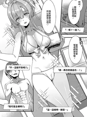 [針金紳士同盟 (針金紳士)] オキシトシンオーバードーズ (ブルーアーカイブ)｜催產素過量 [中国翻訳] [無修正] [DL版]_05