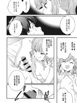 [アンソロジー] LQ -Little Queen- Vol.61 [DL版]_071