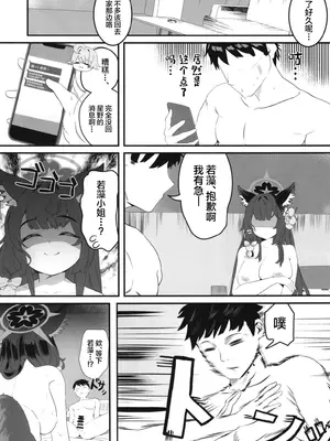 [肉樂園 (豊臨)] 女狐の交尾 (ブルーアーカイブ) [中国翻訳] [DL版]_24