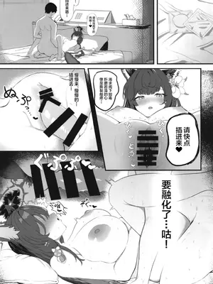 [肉樂園 (豊臨)] 女狐の交尾 (ブルーアーカイブ) [中国翻訳] [DL版]_12