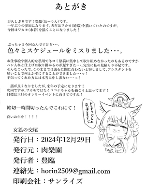 [肉樂園 (豊臨)] 女狐の交尾 (ブルーアーカイブ) [中国翻訳] [DL版]_27