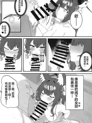 [肉樂園 (豊臨)] 女狐の交尾 (ブルーアーカイブ) [中国翻訳] [DL版]_09