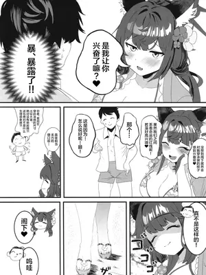 [肉樂園 (豊臨)] 女狐の交尾 (ブルーアーカイブ) [中国翻訳] [DL版]_06