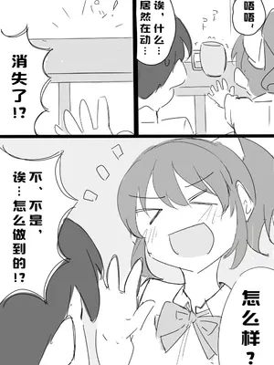 [マルベリ] 卯月小噺 Ep1 テレキネシス・エジキ (アイドルマスター シンデレラガールズ)｜念力控制的对象 [萌萌二刺螈汉化组]_03