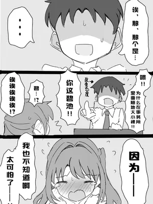 [マルベリ] 卯月小噺 Ep1 テレキネシス・エジキ (アイドルマスター シンデレラガールズ)｜念力控制的对象 [萌萌二刺螈汉化组]_11