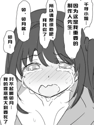 [マルベリ] 卯月小噺 Ep1 テレキネシス・エジキ (アイドルマスター シンデレラガールズ)｜念力控制的对象 [萌萌二刺螈汉化组]_15