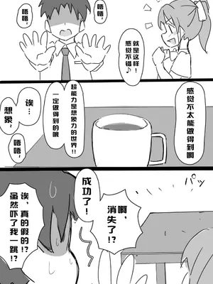 [マルベリ] 卯月小噺 Ep1 テレキネシス・エジキ (アイドルマスター シンデレラガールズ)｜念力控制的对象 [萌萌二刺螈汉化组]_04