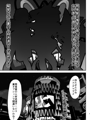 [明太子叙々太郎 (まちゅぴにゅ)] 邪兎屋の裏オプ人材派遣!!女社長デ〇ヘル!! [DL版]_02