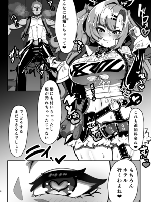 [明太子叙々太郎 (まちゅぴにゅ)] 邪兎屋の裏オプ人材派遣!!女社長デ〇ヘル!! [DL版]_07