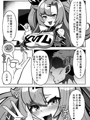 [明太子叙々太郎 (まちゅぴにゅ)] 邪兎屋の裏オプ人材派遣!!女社長デ〇ヘル!! [DL版]_20