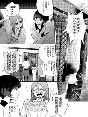 [米田ポロリス] 片端の桜 2_119
