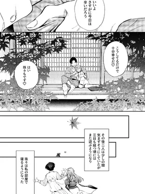 [米田ポロリス] 片端の桜 2_149