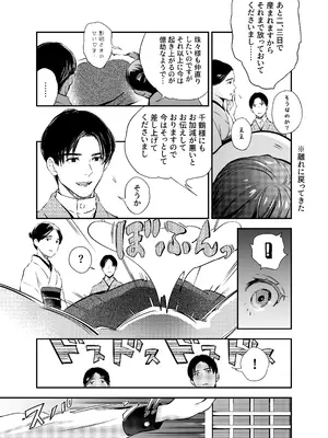 [米田ポロリス] 片端の桜 2_115