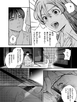[米田ポロリス] 片端の桜 2_038