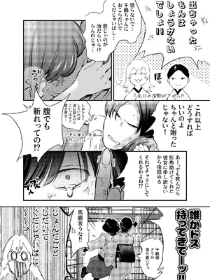 [米田ポロリス] 片端の桜 2_145